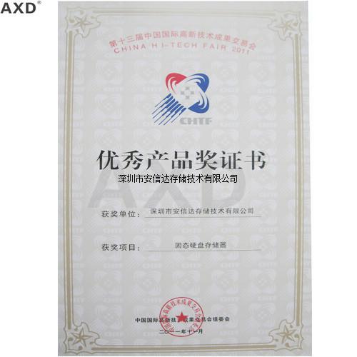 AXD高交会优秀产品奖