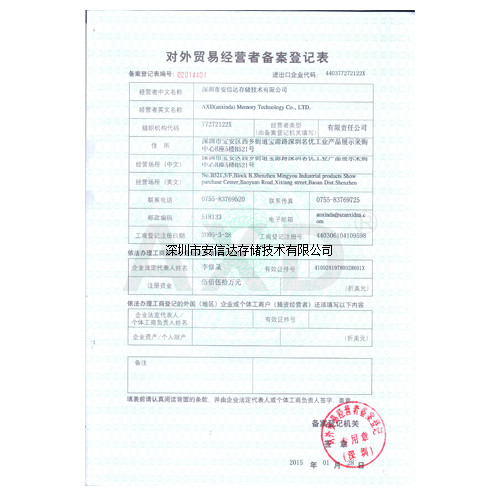 AXD安信达-进出口权