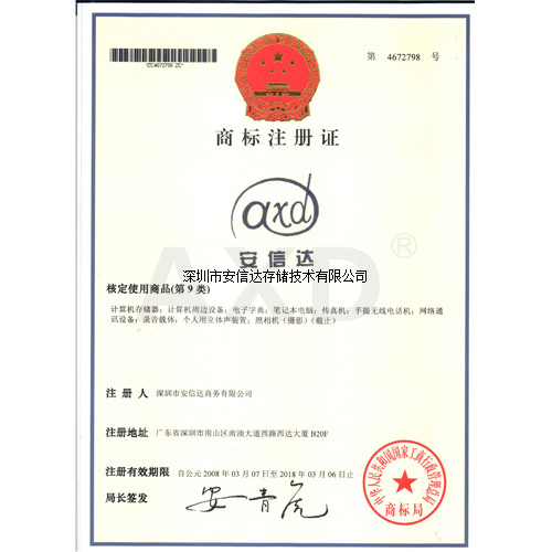 AXD安信达-商标