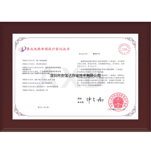 国家认证集成电路设计企业