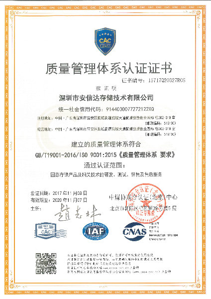 ISO9001:2015质量管理体系认证