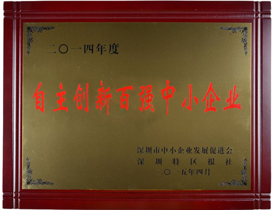 AXD荣获-深圳自主创新百强企业