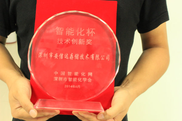 AXD安信达-荣获工业自动化行业技术创新奖