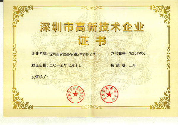 AXD安信达-荣获高新技术企业认定