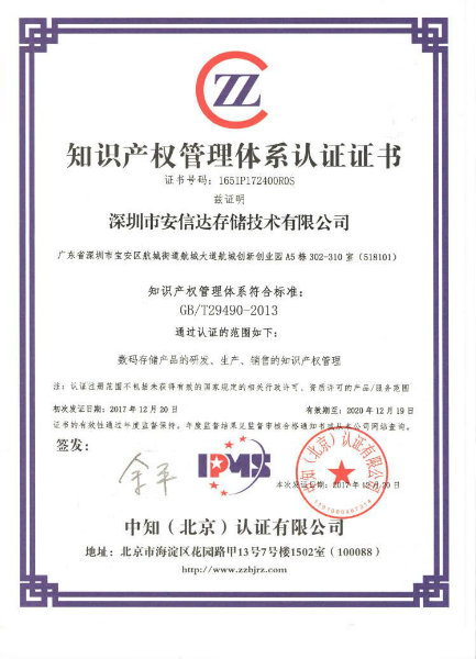 AXD安信达知识产权管理体系