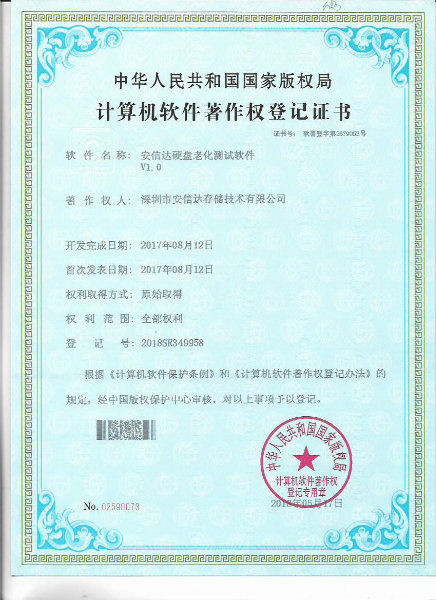 AXD安信达软件著作权-固态硬盘老化测试软件V1.0