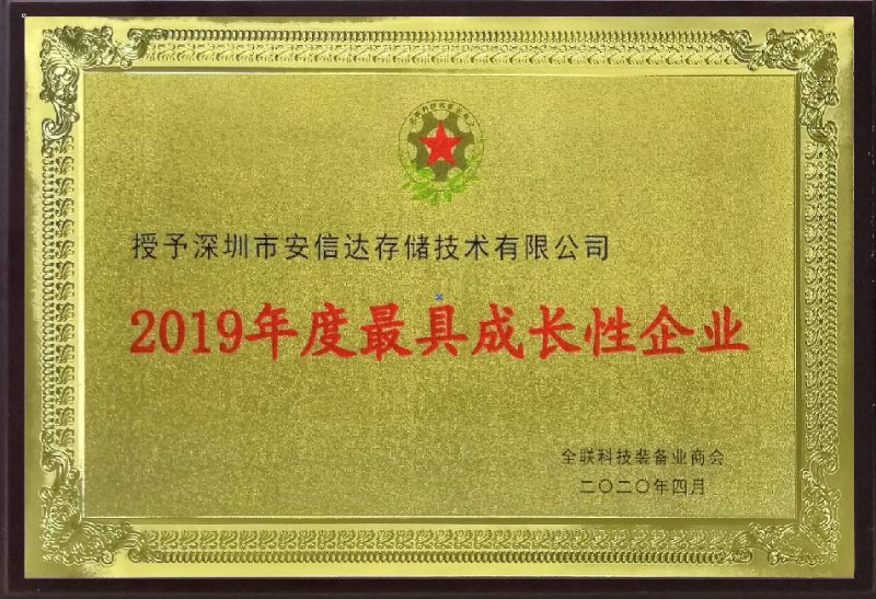 年度最具成长性企业